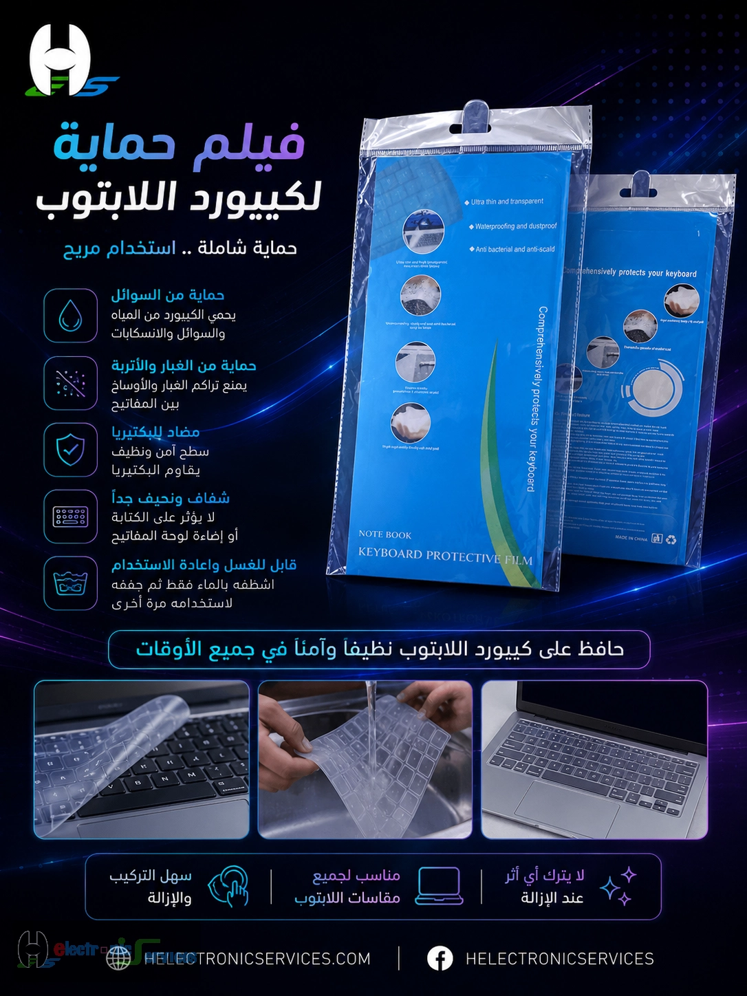 Laptop Keyboard Protective Film