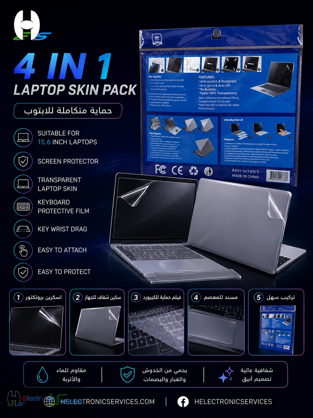 4in1 Laptop Skin Pack